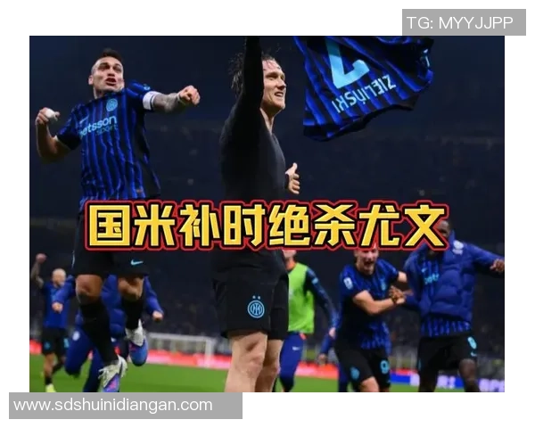 技惊四座！恰20角球精准制导，泽林斯基腾空国际波！国米1-0抢先